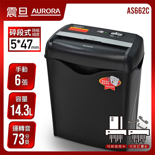 AURORA 震旦行 6張 碎斷式碎紙機 AS662C