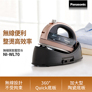 Panasonic 國際牌 無線蒸氣電熨斗 NI-WL70
