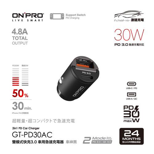 ONPRO GT-PD45AC 雙模式快充PD+QC3.0 45W超急速車用充電器-汽機車用品