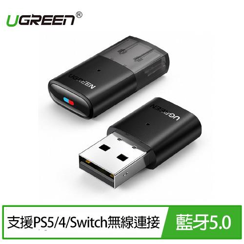 UGREEN綠聯 USB藍芽接收器 5.0 支援2個藍牙耳機同時連入