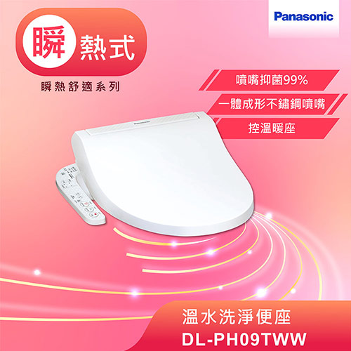 Panasonic 國際牌 瞬熱式洗淨便座 DL-PH09TWW
