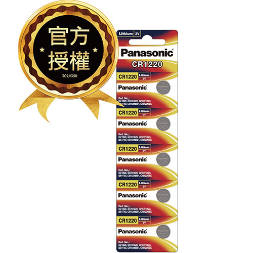 Panasonic國際牌 CR-1220鋰電池 5顆裝