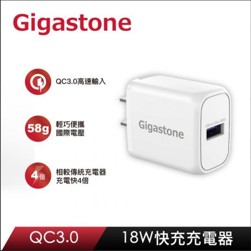 Gigastone QC3.0 18W單孔USB-A充電器GA-8121W