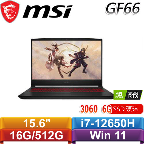 MSI微星 Katana GF66 12UEK-1230TW 15.6吋電競筆電 (RTX 30 系列)