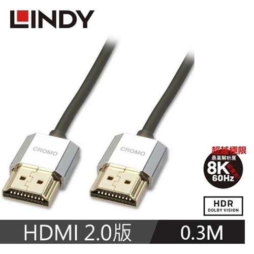 鉻系列HDMI 2.0 4K極細影音傳輸線 0.3M