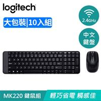 【10入組】Logitech 羅技 MK220 無線鍵盤滑鼠組 中文