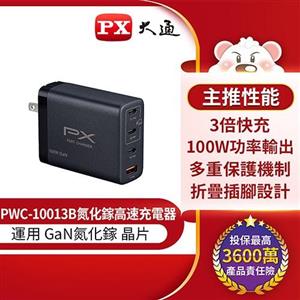 PX大通 PWC-10013B 100W氮化鎵迷你快速充電器 (四台同時充電，筆電/手機適用)