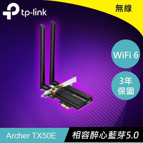 TP-LINK TX50E AX3000 Wi-Fi 6 藍牙 5.0 PCIe 無線網路卡