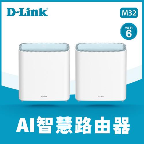 D-Link 友訊 M32 AX3200 MESH雙頻無線路由器 二入組