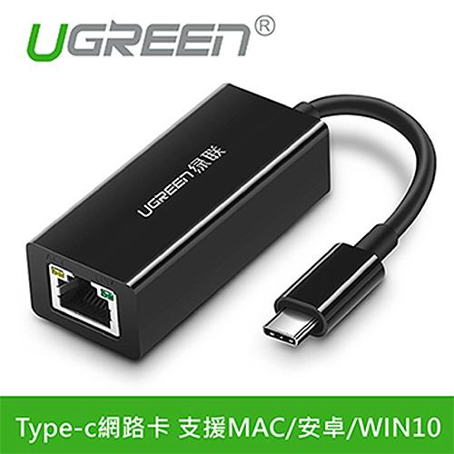 UGREEN 綠聯 Type-c網路卡(10/100/1000) 支援MAC/安卓/WIN10 