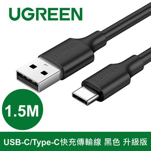 UGREEN綠聯 USB-C/Type-C快充傳輸線 升級版 1.5M