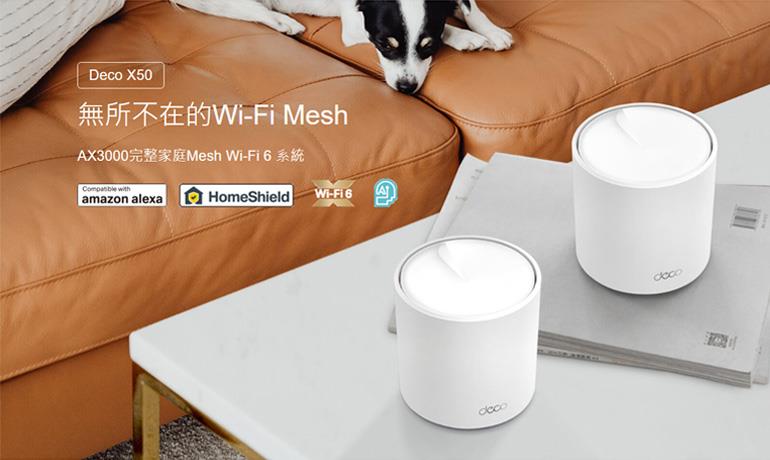 TP-LINK Deco X50 AX3000 家庭Mesh WiFi6系統(3入)