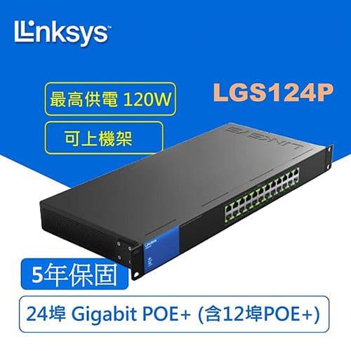 Linksys Gigabit PoE+交換器 24埠 (含12埠POE+ ) LGS124P