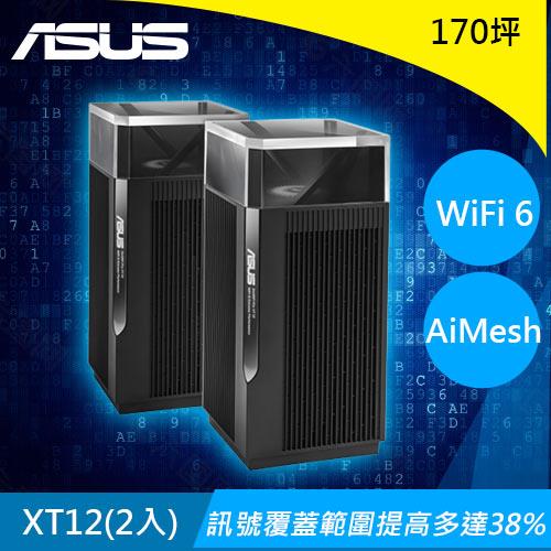 【限1】ASUS 華碩 ZenWiFi Pro XT12 雙入組