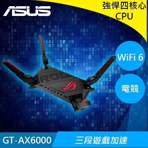 ASUS華碩ROG Rapture GT-AX6000 雙頻WiFi6 802.11ax電競路由器-無線網