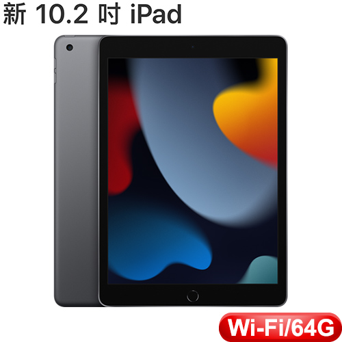 iPad 9 64GB 10.2吋Wi-Fi 平板- 太空灰(MK2K3TA/A)
