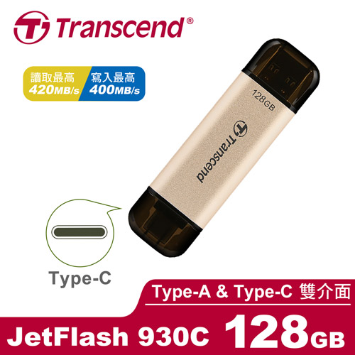 Transcend創見 JetFlash 930C 128GB 隨身碟