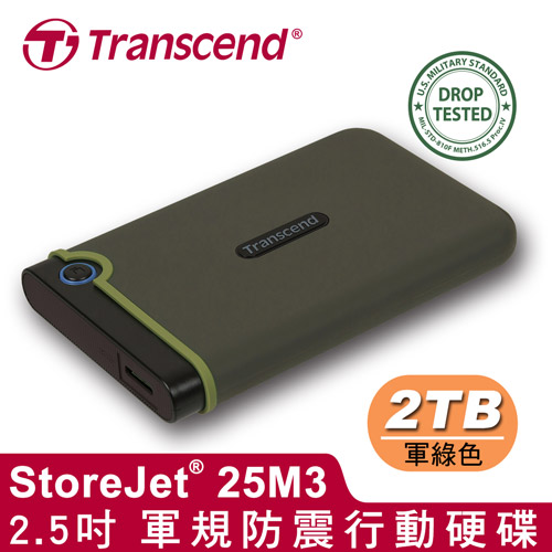 Transcend 創見 25M3G (軍綠) 2TB 2.5吋 軍規防震 外接式 行動硬碟