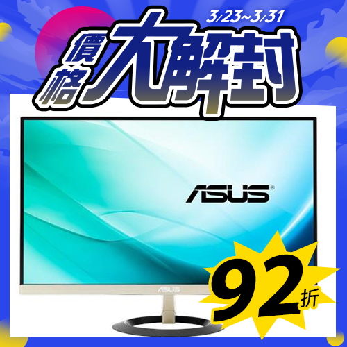 【搶購一空】ASUS 22型美型廣視角液晶螢幕 VZ229H(原價3280