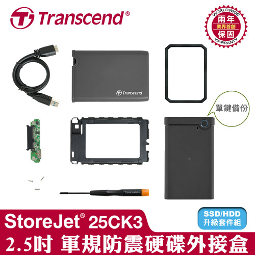 Transcend創見 SSD/HDD升級套件組
