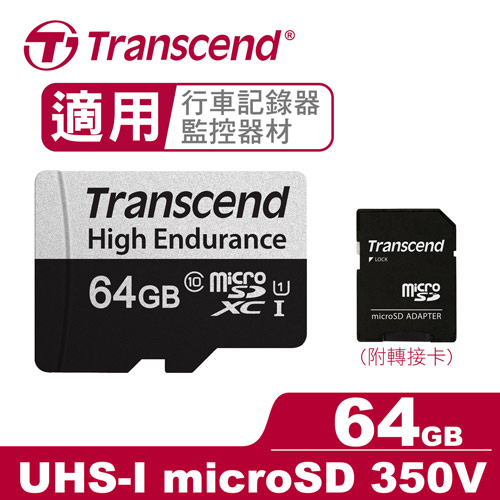 Transcend 創見 micro SD 350V 64GB 高耐用 記憶卡