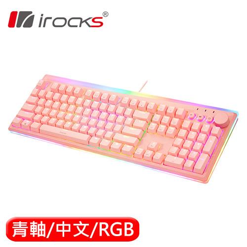 i-Rocks 艾芮克 K71M 粉色 RGB機械式鍵盤 Gateron佳達隆 青軸