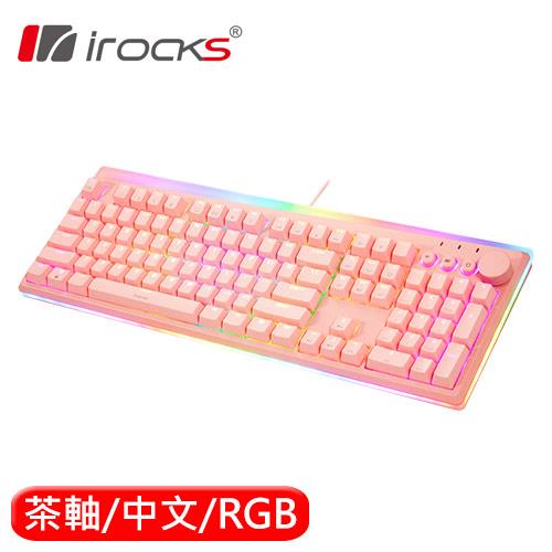 i-Rocks 艾芮克 K71M 粉色 RGB機械式鍵盤 Gateron佳達隆 茶軸