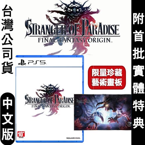 Ps5 樂園的異鄉人final Fantasy 起源 太空戰士外傳 中英文版 電玩 創客 桌遊專館 Eclife良興購物網