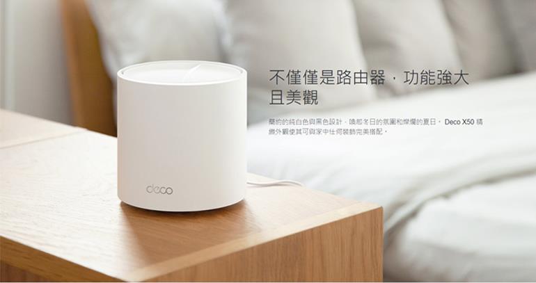 TP-LINK Deco X50 AX3000 家庭Mesh WiFi6系統(3入)