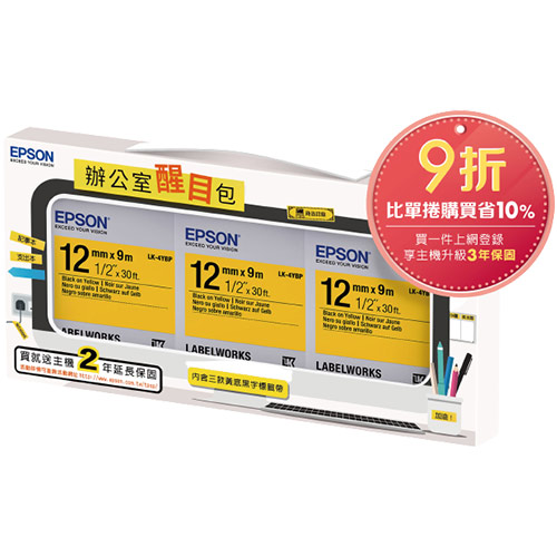 EPSON標籤帶 黃底黑字12mm辦公室醒目 組合包