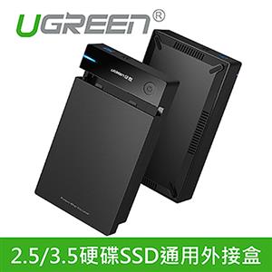 UGREEN 綠聯 2.5/3.5硬碟SSD通用外接盒(免工具快裝版)