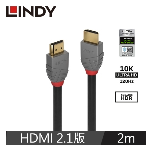 LINDY林帝 ANTHRA系列 HDMI 2.1(TYPE-A) 公 TO 公 傳輸線 2M