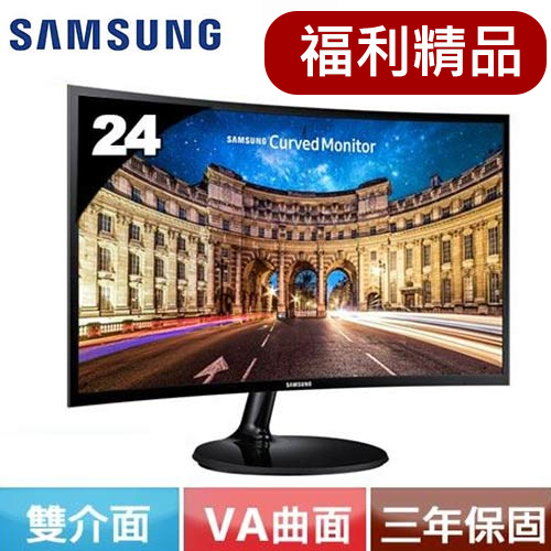 【福利精品】SAMSUNG三星 24型 C24F390FHE VA曲面不閃屏螢幕
