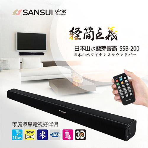 SANSUI山水 藍牙3D立體聲家庭劇院聲霸 SSB-200