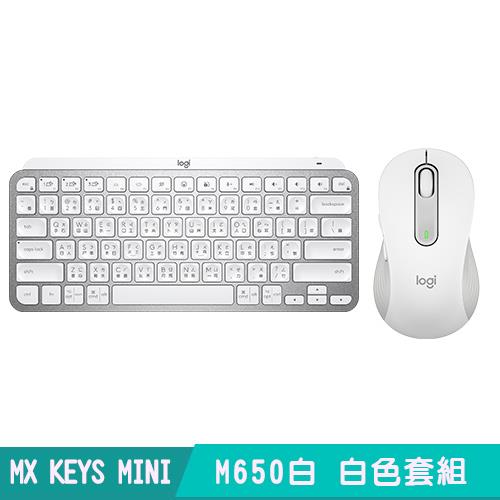 【羅技】MX Keys mini 無線藍芽鍵盤白+M650 無線藍芽滑鼠白
