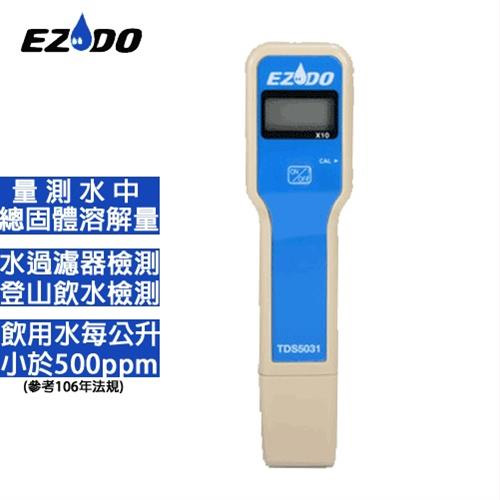 EZDO TDS總固體溶解量水質檢測筆 TDS5031