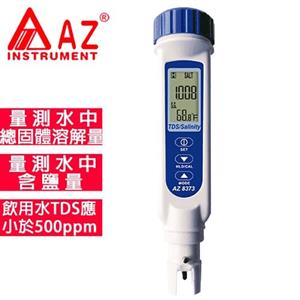 AZ(衡欣實業) AZ 8373 超值鹽度/TDS水質筆