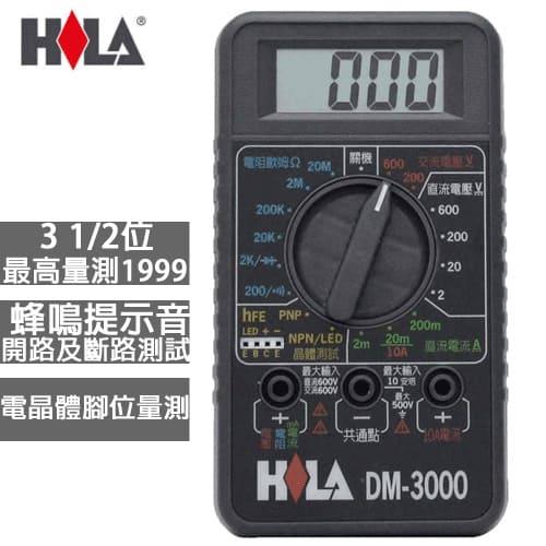 HILA海碁 經濟款3 1/2三用電錶 DM-3000
