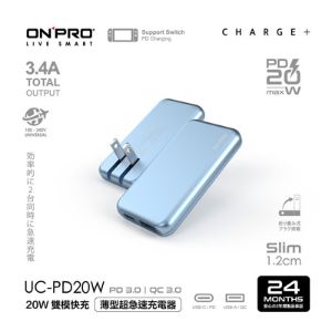 ONPRO UC-PD20W 雙模快充 PD/QC3.0 20W薄型超急速充電器(鈦藍)