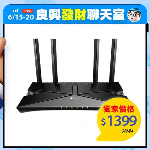 【618秘密價】TP-LINK AX10 AX1500 WiFi6無線路由器