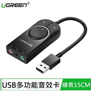 UGREEN綠聯 USB多功能音效卡 線長15cm