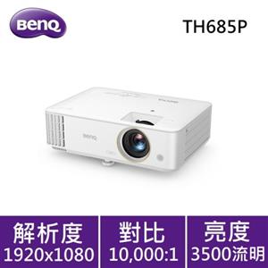 BenQ TH685P 高亮遊戲三坪機 3500ANSI
