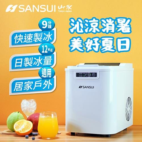 SANSUI山水 製冰機 SI-M2