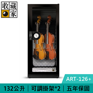 收藏家 ART-126+ 132公升 小提琴中提琴專用電子防潮箱