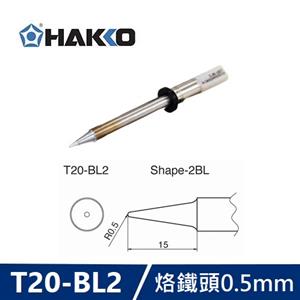 HAKKO T20-BL2 烙鐵頭