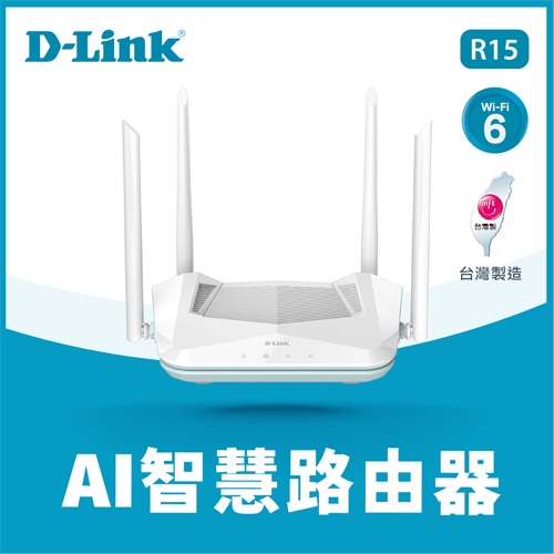 D-Link EAGLE PRO AI R15 AX1500 WiFi6 雙頻無線路由器