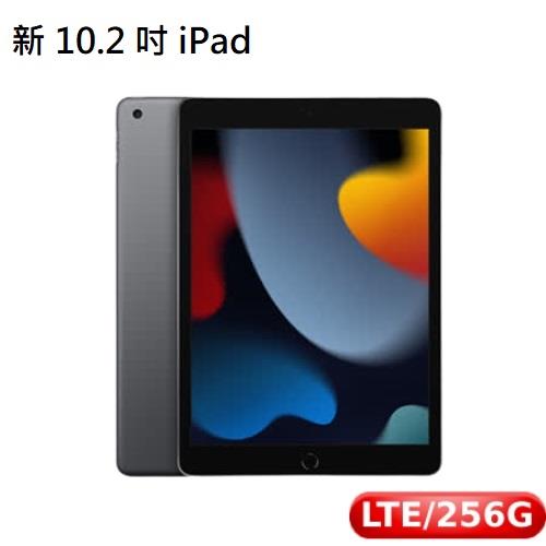 iPad 9 256GB 10.2 吋 LTE 平板- 太空灰(MK4E3TA/A)