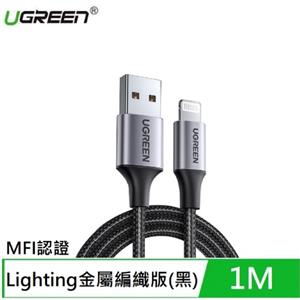 UGREEN綠聯 iPhone充電線 MFI認證快充 Lightning對USB 黑色金屬編織 1M