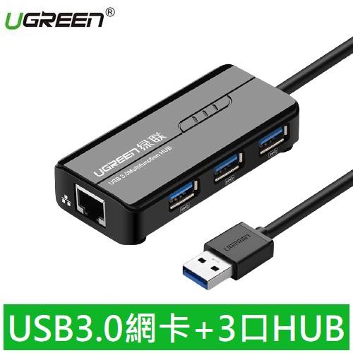 UGREEN綠聯 3 Port USB3.0集線器+GigaLAN網路卡