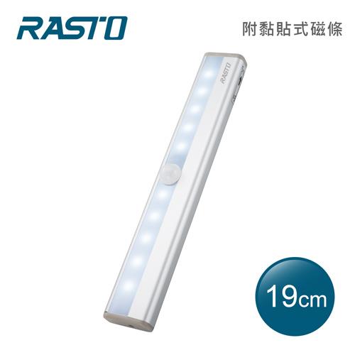 RASTO AL2鋁製長條LED磁吸感應燈19公分-白光